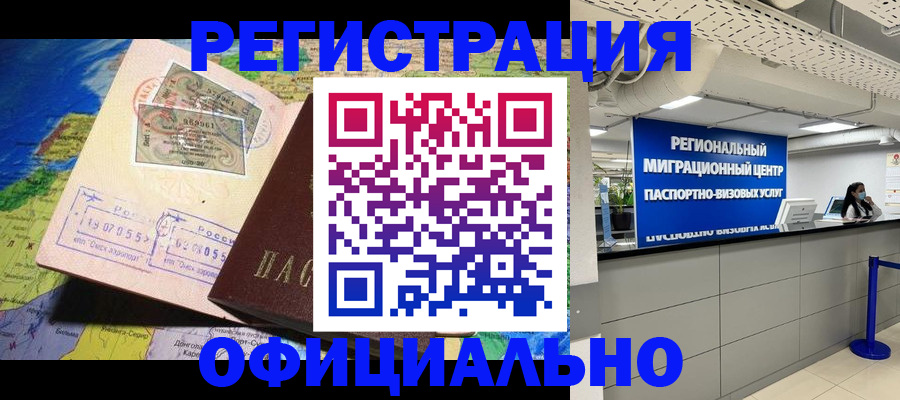 прописка в квартире в Новомичуринске