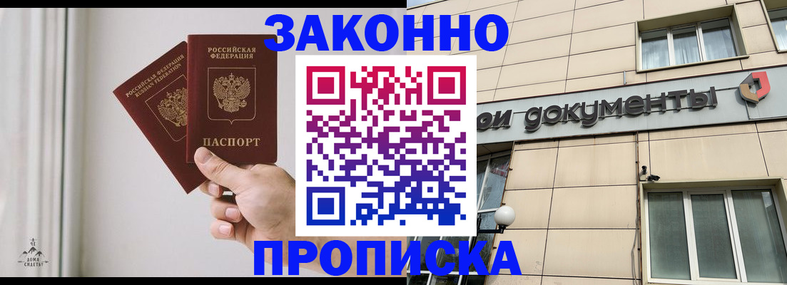 прописка в Новомичуринске