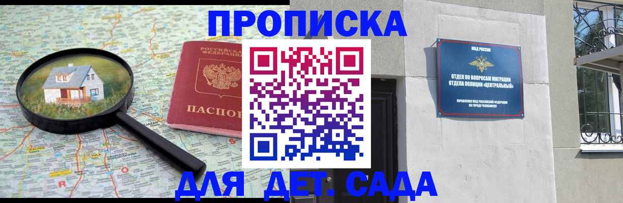 прописка ребенка в Новомичуринске